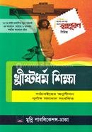 খ্রিষ্টধর্ম শিক্ষা ৭ম শ্রেণি image