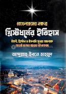 Bethlehemer Nokkhotro Khristodormer Itihas image