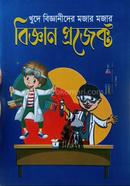 Kkhude Bigganider Mojer Mojer Biggan Project image