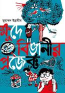 Khude Bogganir Project image