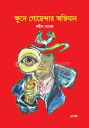 Khude Goendar Ovizan image