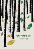 Khude Golper Boi image