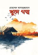 Khude Golpo image