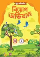 Khude Gonitbid Biyog Abhijan image