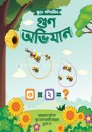 Khude Gonitbid Gun Abhijan image