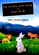 Khude Khorghose Nyaka Nekre o Seyan Singhi image