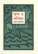 Khudha O Kopila image