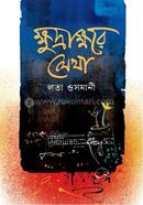 Khudrakkhore lekha image