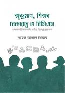 Khudrorin, Shikkha, Bekarotyo O BCS image