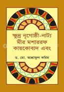 Khudro Nrigosthi-Natya-Mir Mosharrf-Kaikobad Ebong image