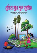 Khukir Mukhe Fhul Futese image