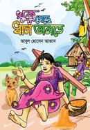 Khuku Geche Dhan Bhante image