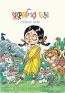 Khukumonir Chora image