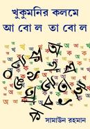 Khukumonir Kolome Abol Tabol image