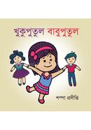 Khukuputul Babuputul image