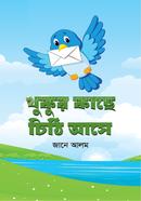 Khukur kace chithi ase image