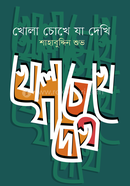 Khula Chuke Ja Dekhi image