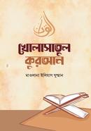 Khulasatul Quran image