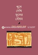 Khule Dekhi Phuler Joubon image