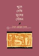 Khule Dekhi Phuler Joubon image