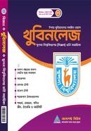 Khulna Bishshobiddyaloy Bhorti Sahayika - Khubinlej (E o B Unit) image