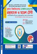 Khulna University Questionbank o Model Test image