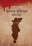 Khulnar Muktijuddho : Botiaghata image