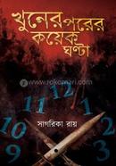Khuner porer koyek ghonta image