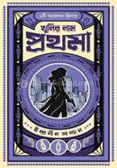 Khunir Naam Prothoma image