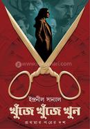 Khunje Khunje Khun image