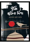 Khunji Muktir Disha image