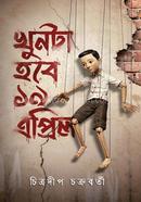 Khunta Hobe 19 April image