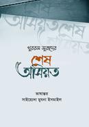 Khurram Murader Shesh Osiyot image