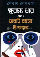 Khursedhar O Charti Rahasya Uponnas image