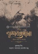 Khushbwantonama: Jibon Theke Ja Shikhechi image