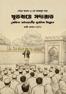 Khutba e Sadaarat image