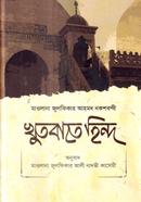 খুতবাতে হিন্দ image