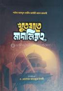 Khutbate Madaniyah image