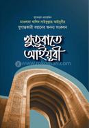 Khutobate Ayubi image