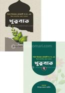 Khutubat 1 o 2 Collection image