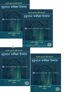 Khutubate Fokihul Islam (1st-8th Part 4ti Boiyer Set) image