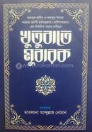 Khutubate Mubarak image