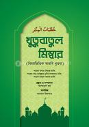 Khutubatul Mimbar image