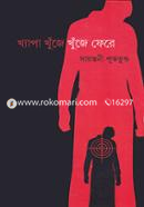 Khyapa Khuge Khuge Fere image