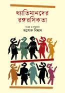 Khyatimander Rangarasikata image