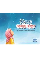 Ki Ache Akasher Jogote Series image