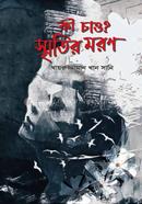 Ki Chaw? Sritir Moron image