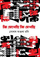 Ki Dekhechi Ki Dekchi image