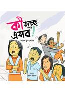 Ki Hocche Eshob image