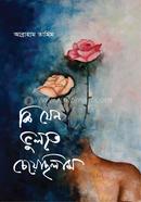 Ki Jeno Vulte Cheyechilam image